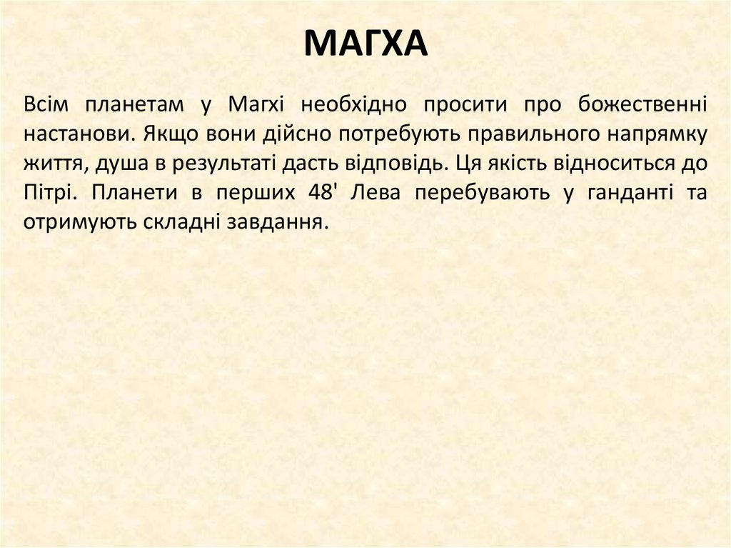 МАГХА