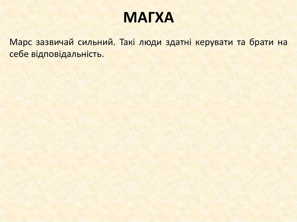 МАГХА
