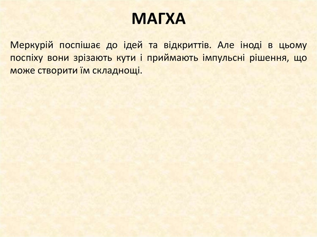 МАГХА