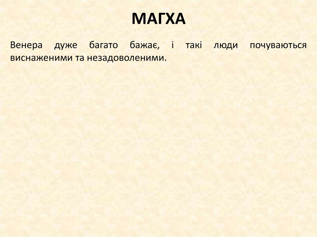 МАГХА