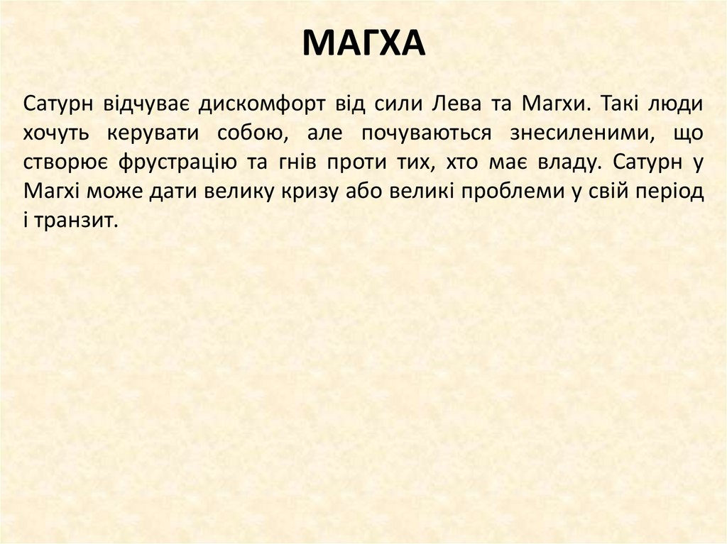 МАГХА