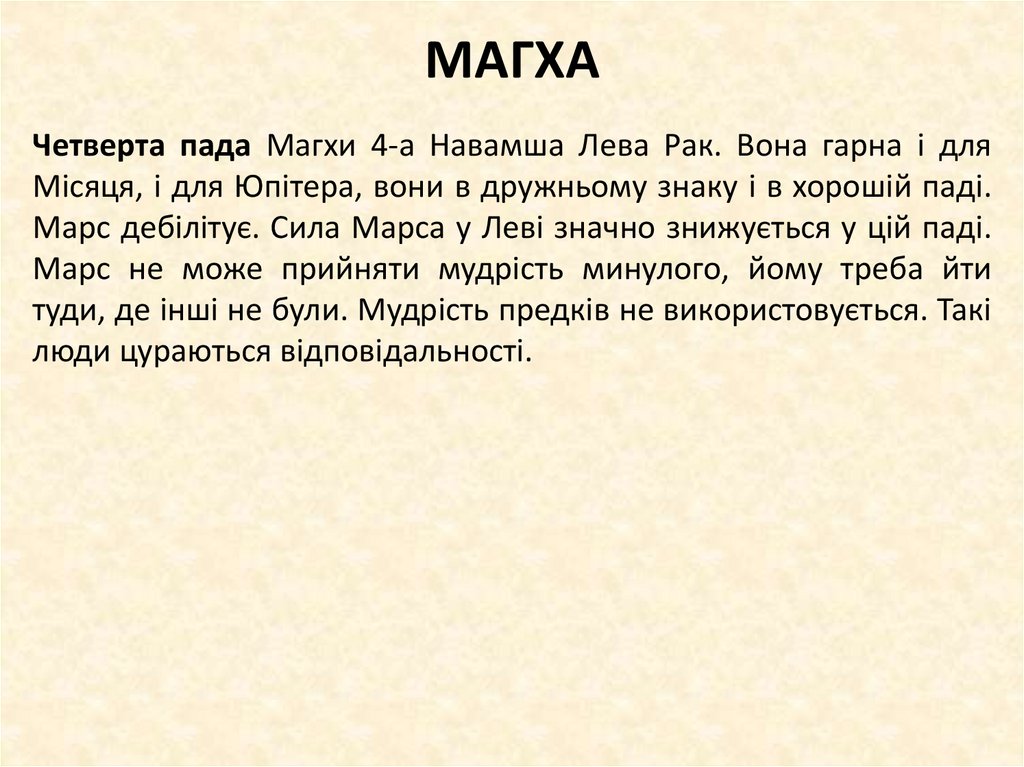 МАГХА