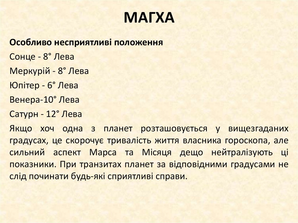 МАГХА