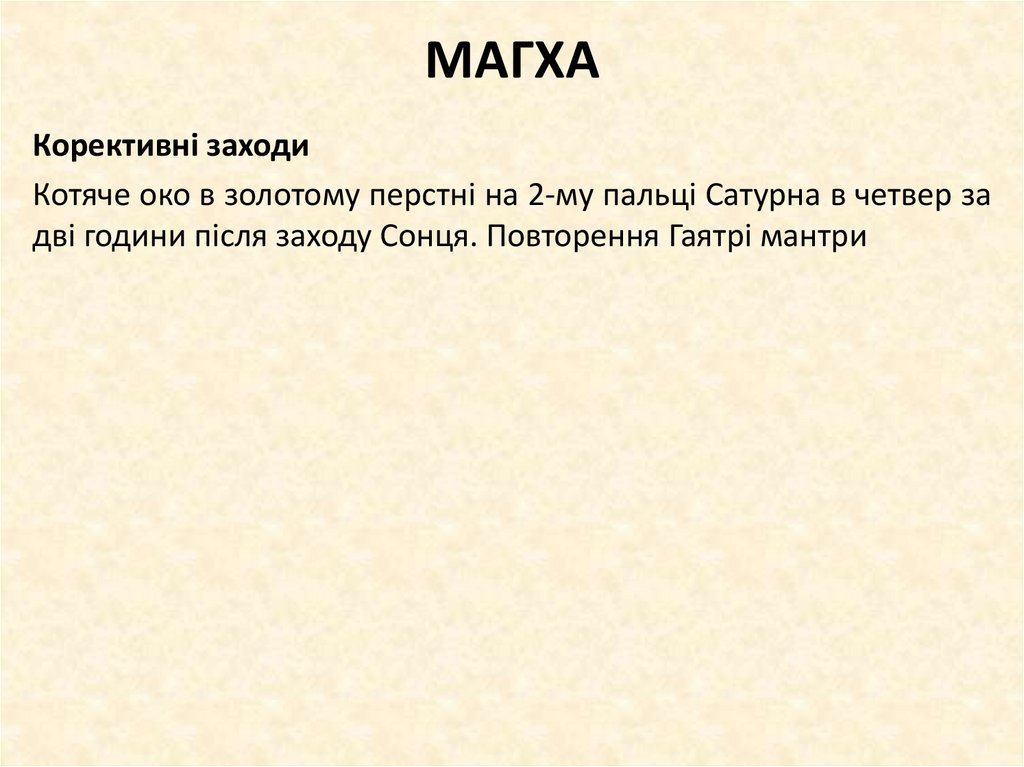 МАГХА