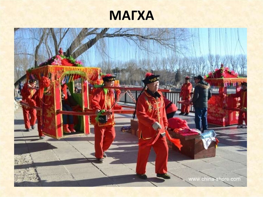 МАГХА