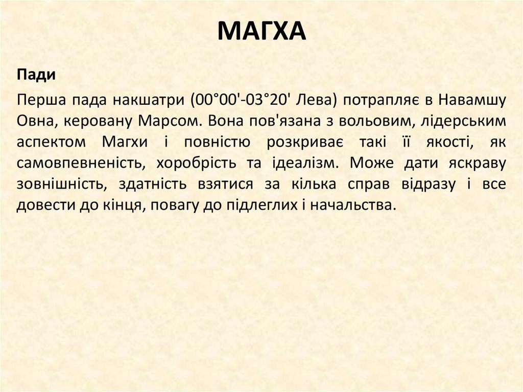МАГХА