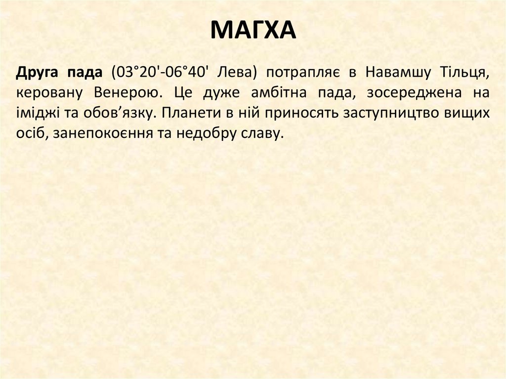 МАГХА