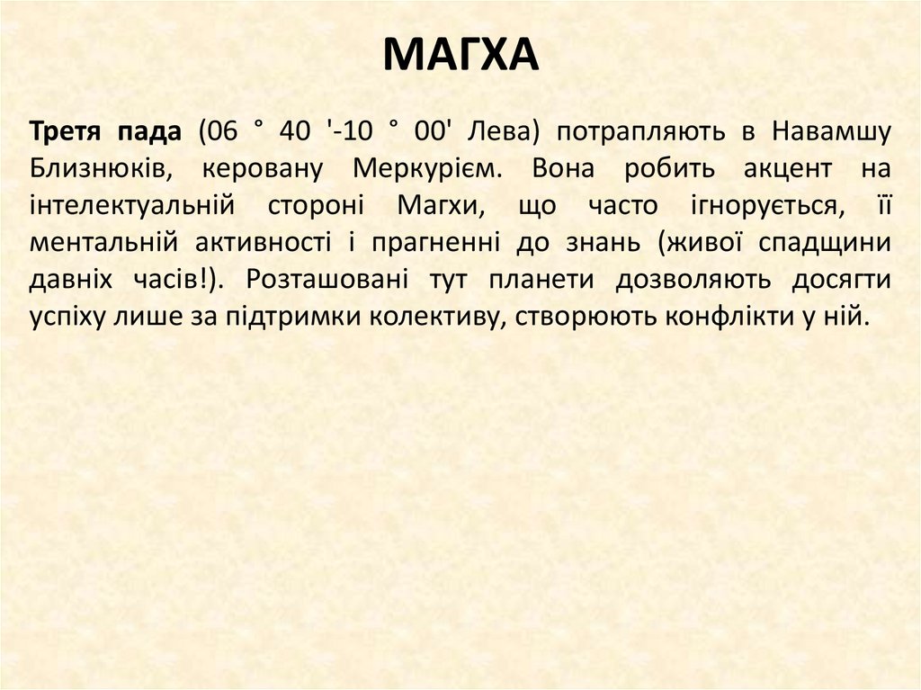 МАГХА