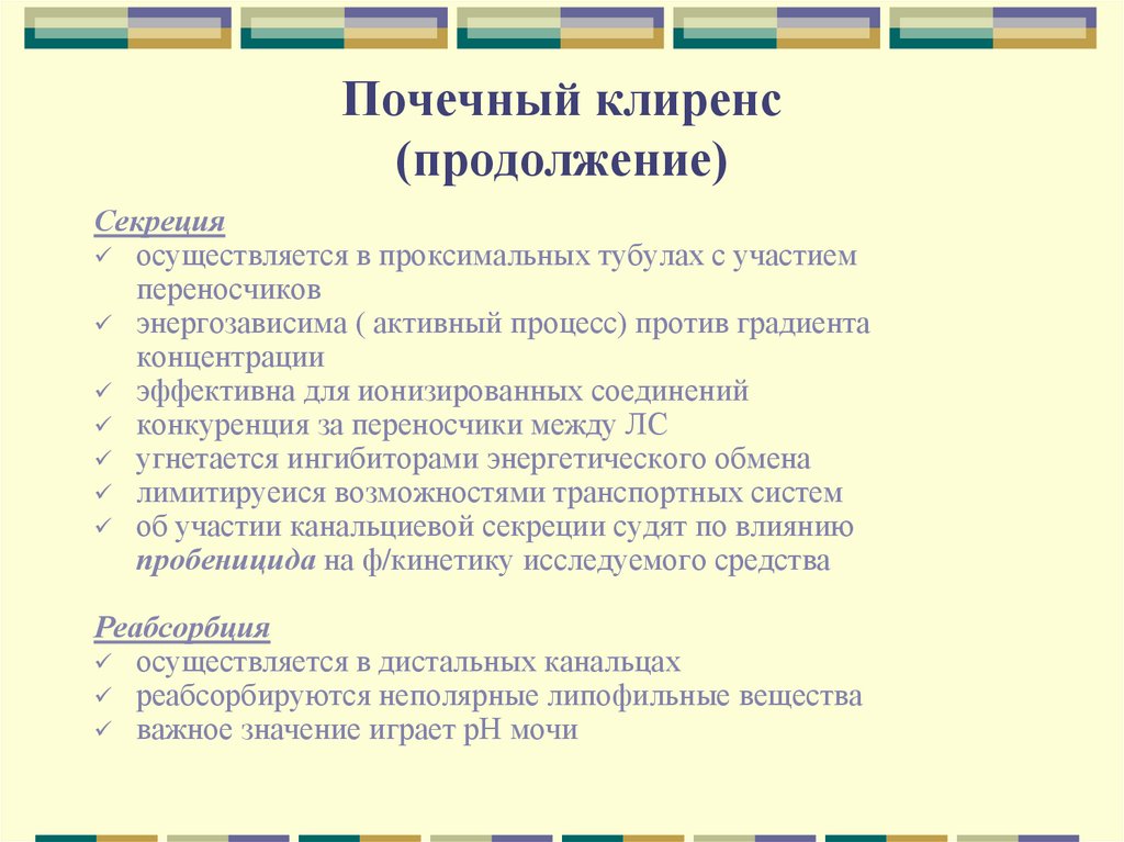 Почечный клиренс (продолжение)