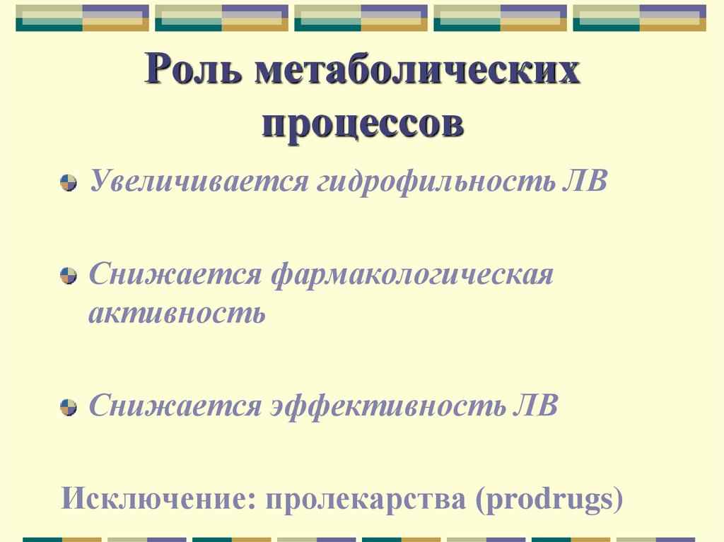 Роль метаболических процессов