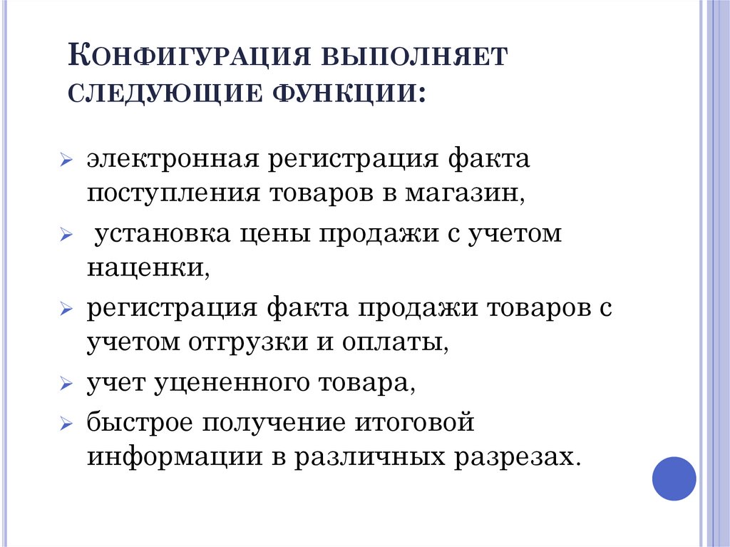 Конфигурация выполняет следующие функции: