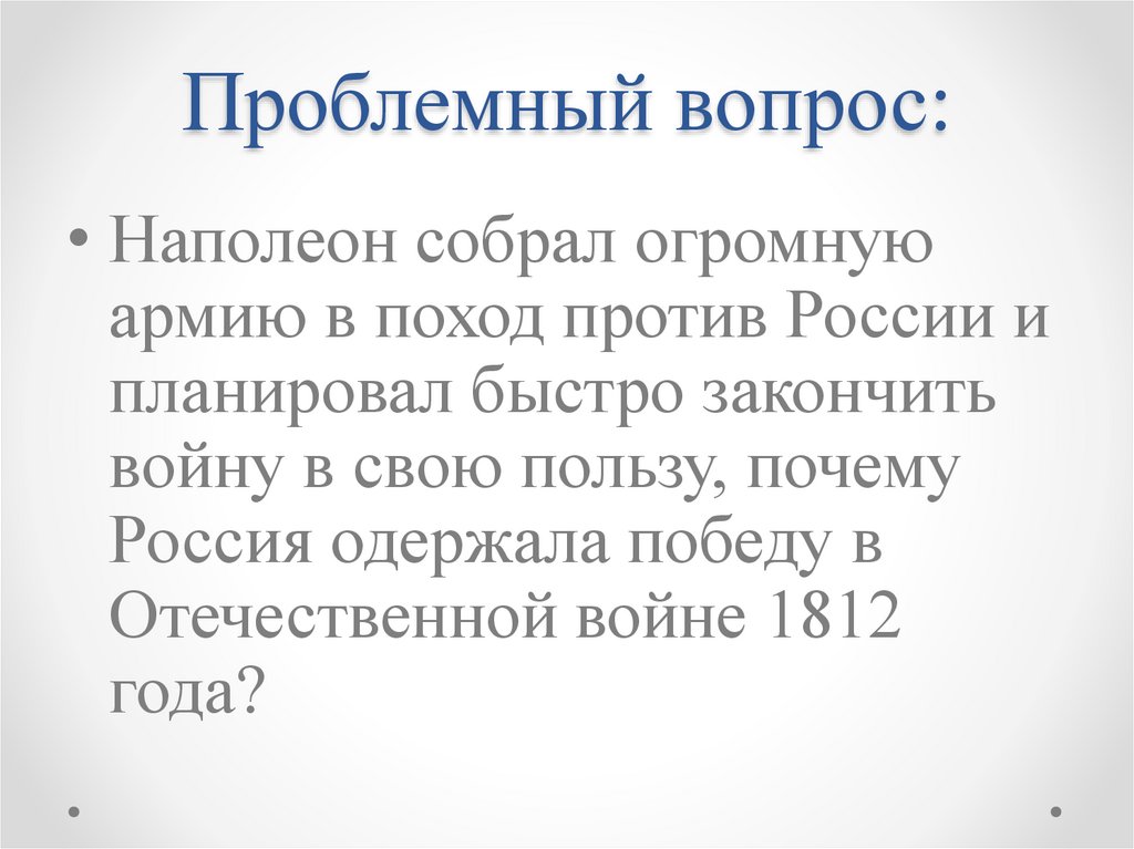 Проблемный вопрос: