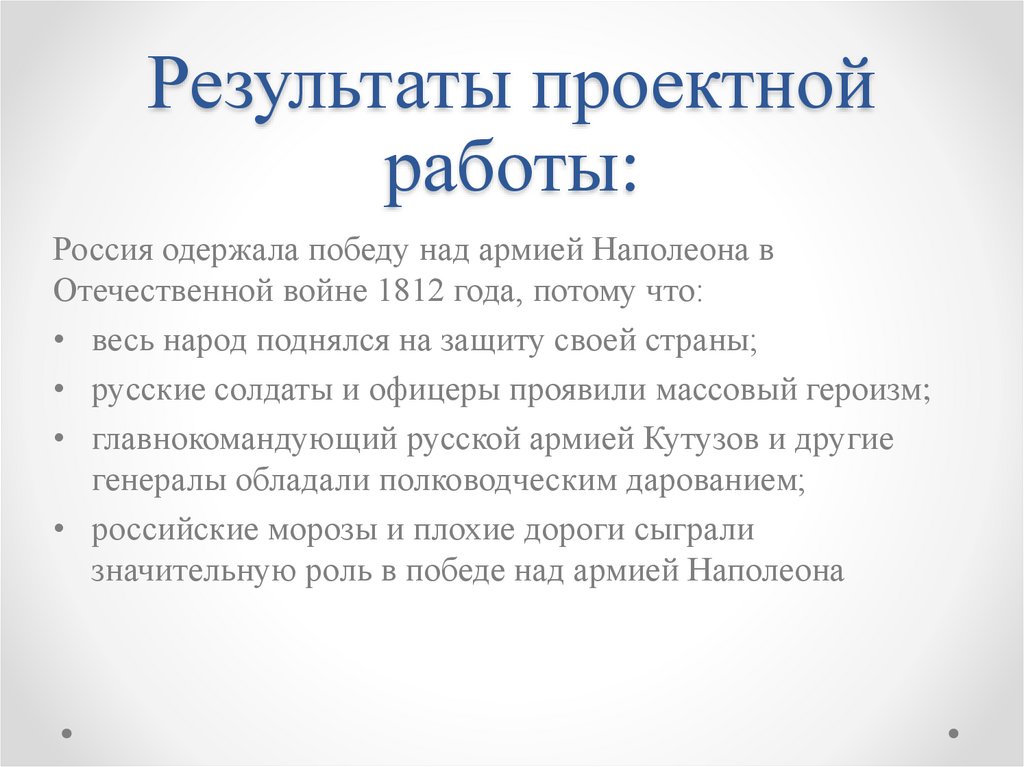 Результаты проектной работы: