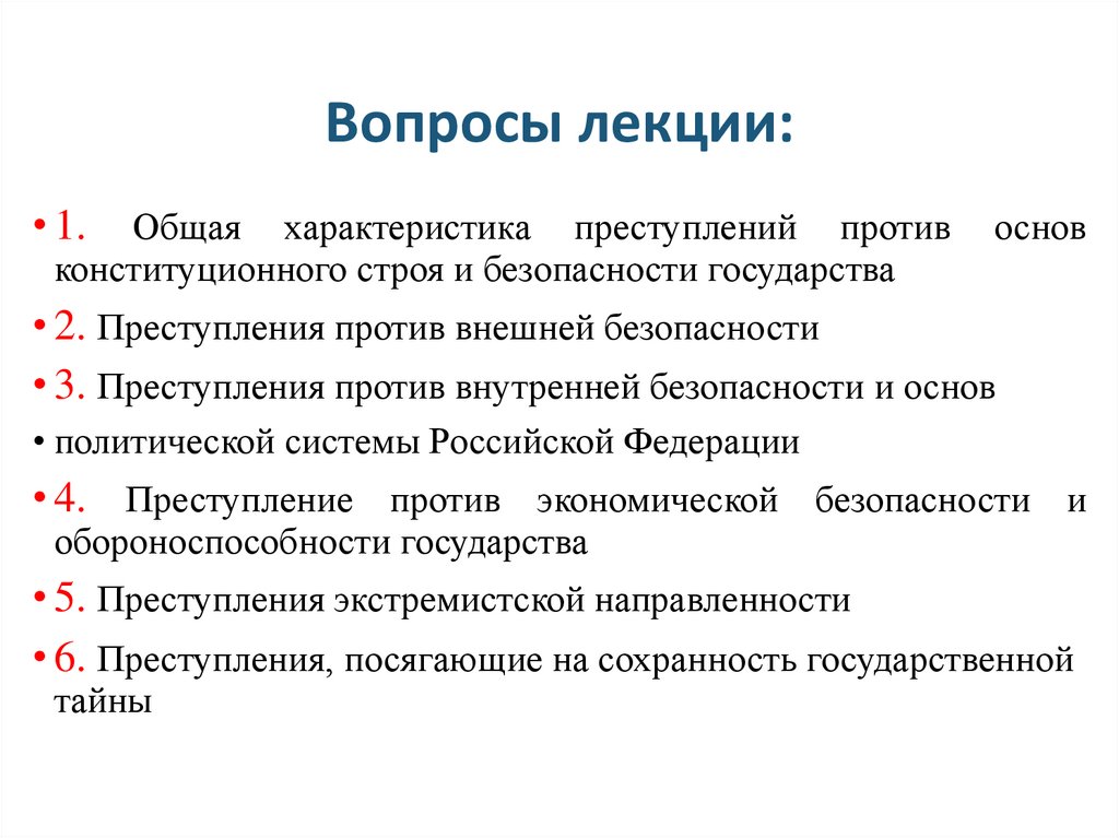 Вопросы лекции: