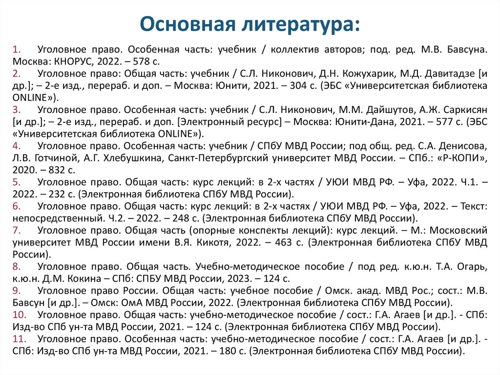 Основная литература: