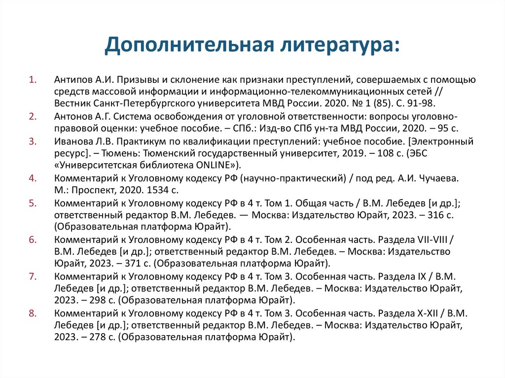 Дополнительная литература: