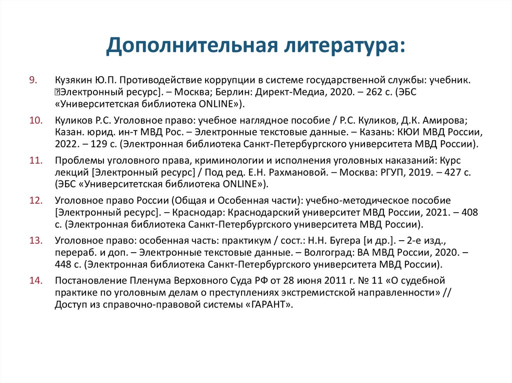 Дополнительная литература: