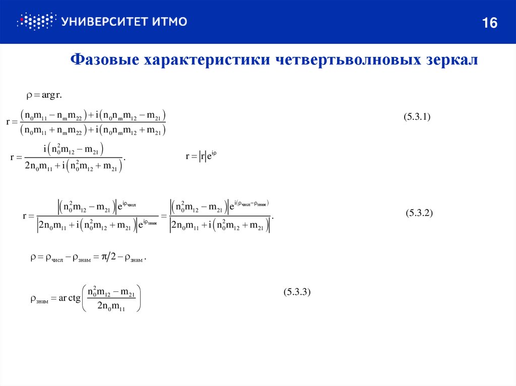 Фазовые характеристики четвертьволновых зеркал