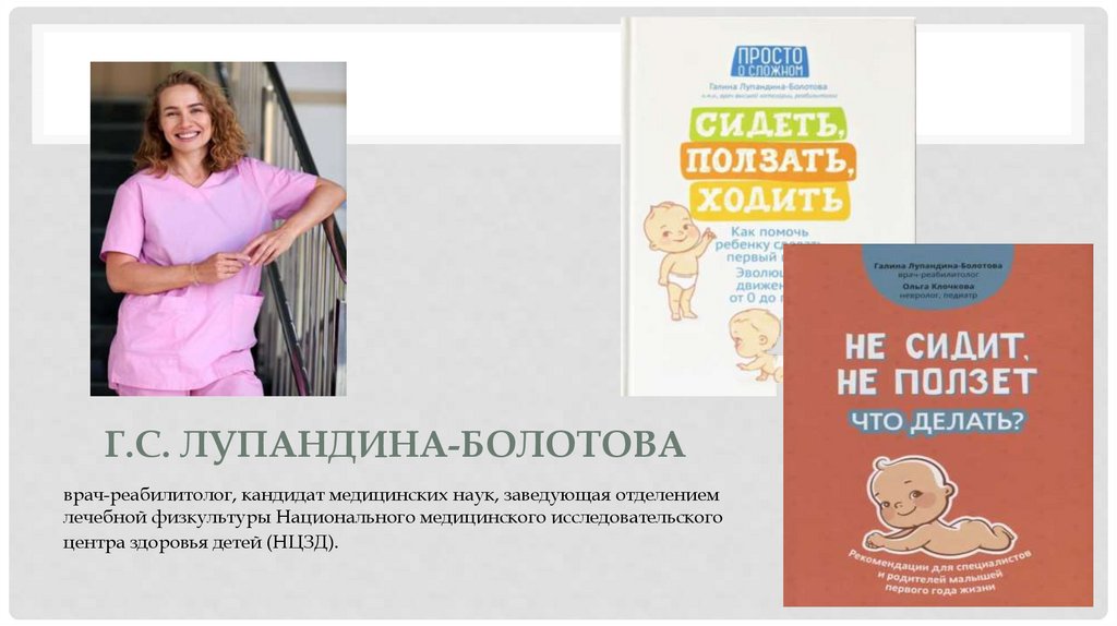 Г.С. Лупандина-Болотова