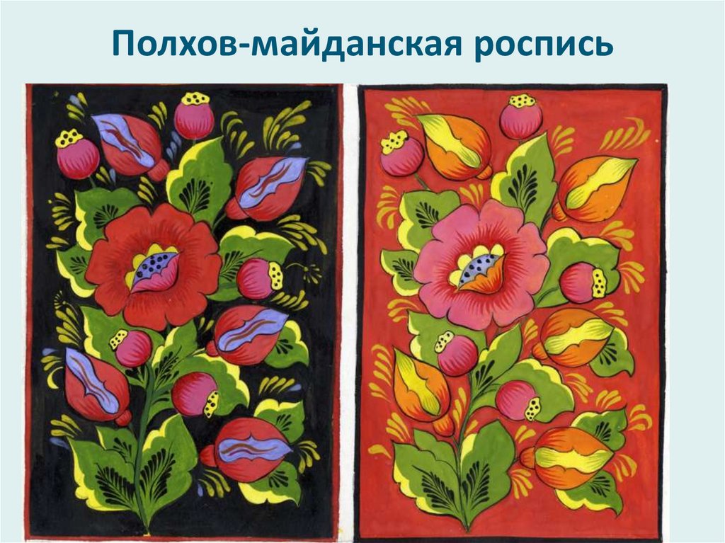 Полхов-майданская роспись