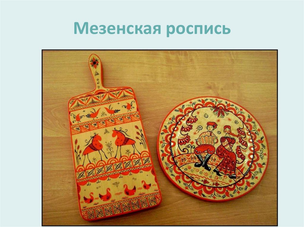 Мезенская роспись
