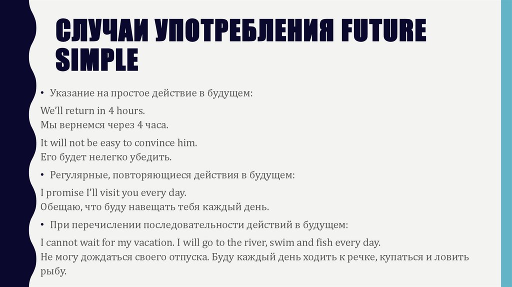 Случаи употребления future Simple