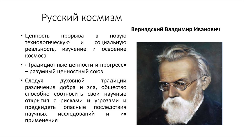 Русский космизм