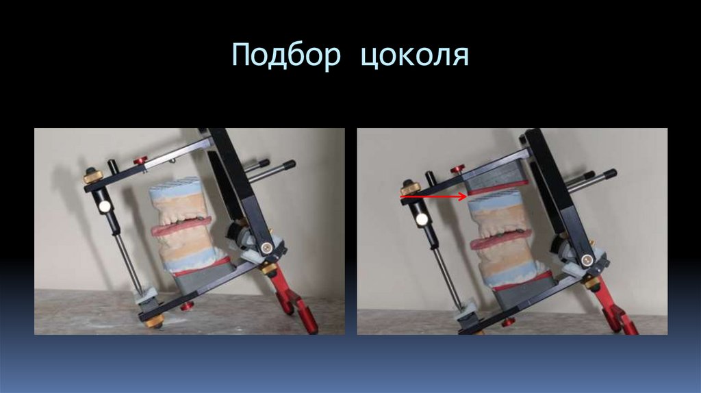 Подбор цоколя