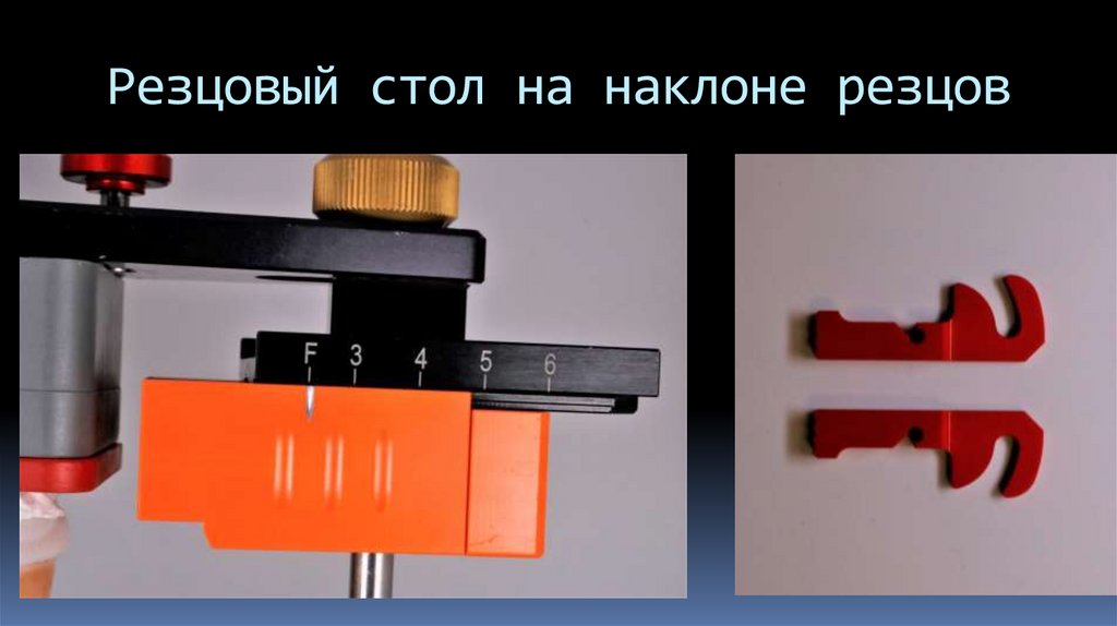 Резцовый стол на наклоне резцов