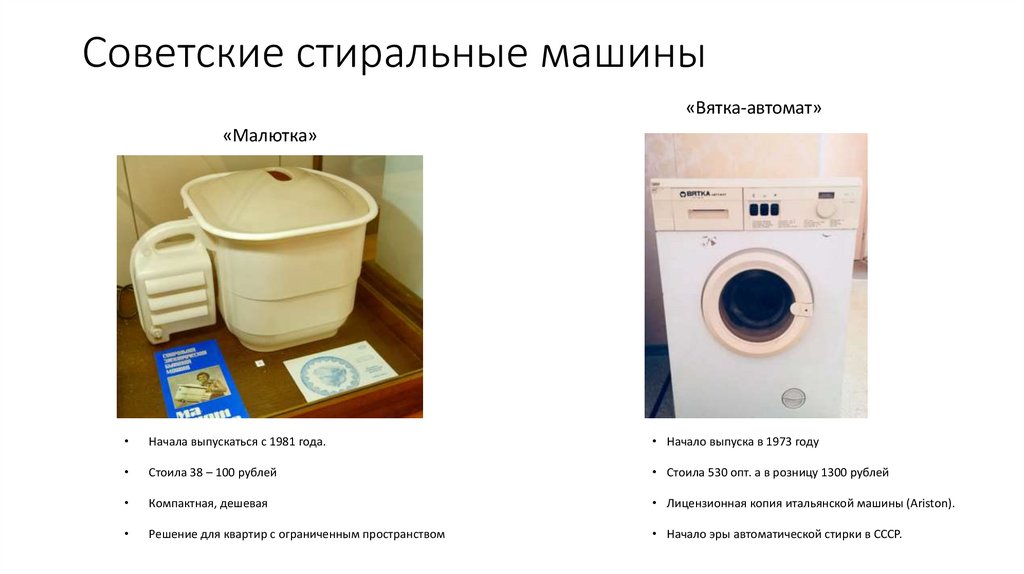 Советские стиральные машины