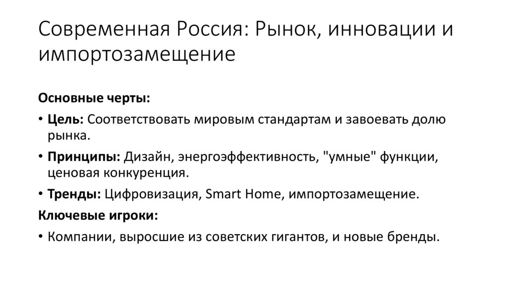 Современная Россия: Рынок, инновации и импортозамещение