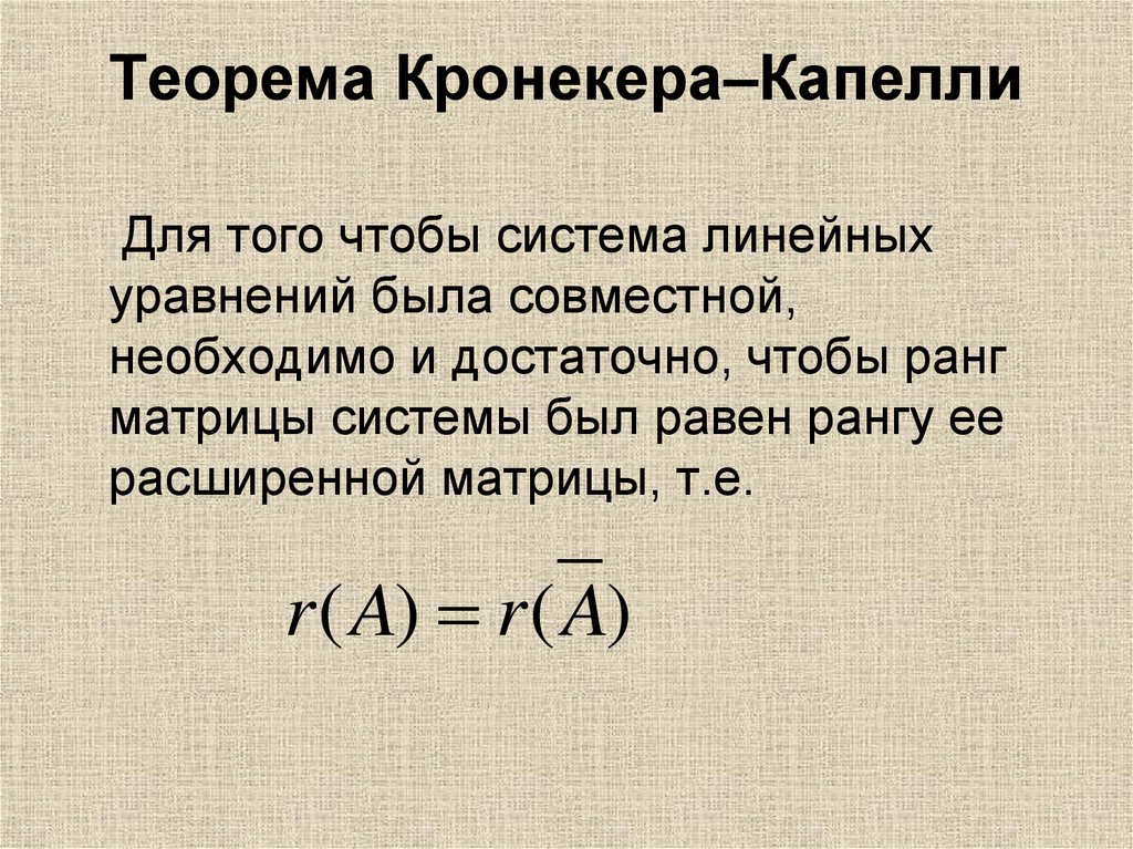 Теорема Кронекера–Капелли