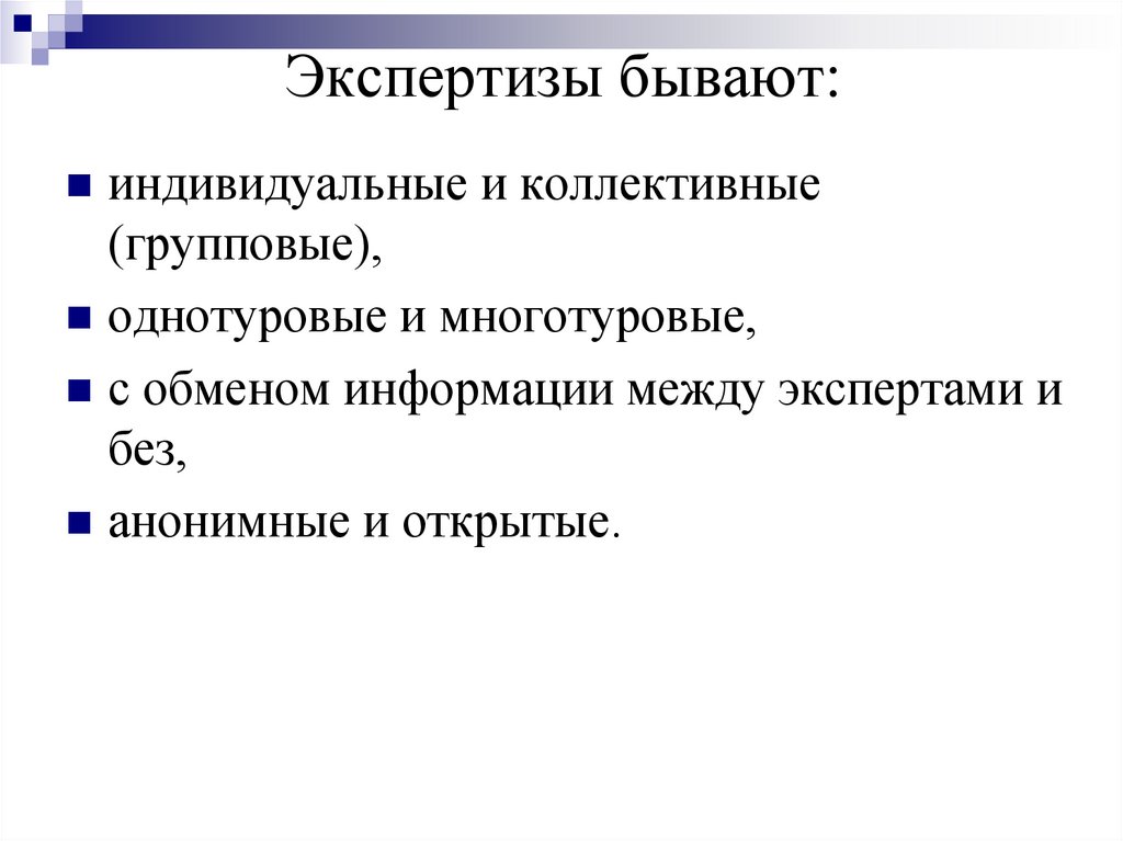 Экспертизы бывают: