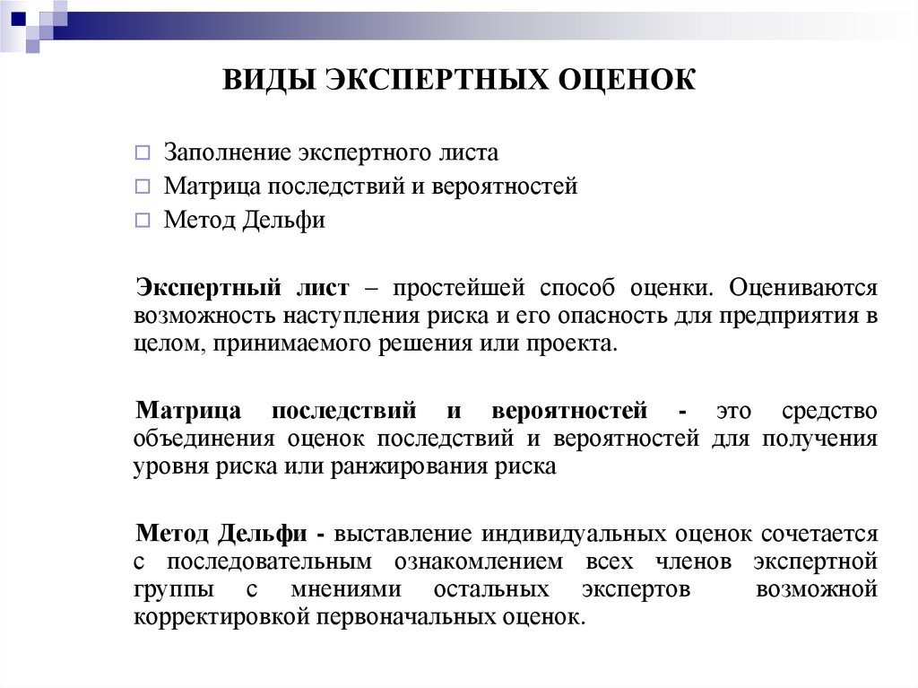 ВИДЫ ЭКСПЕРТНЫХ ОЦЕНОК