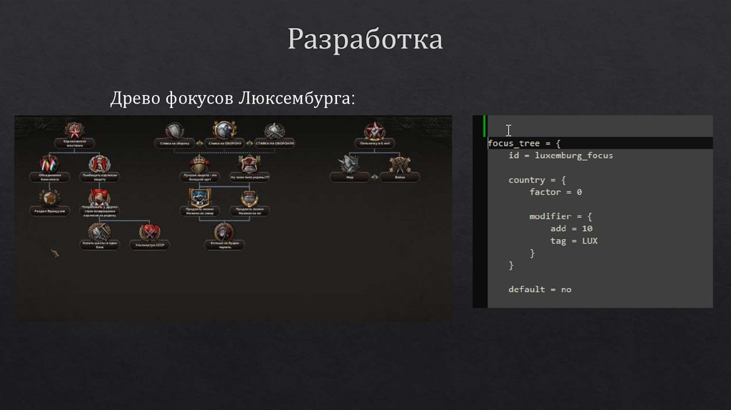 Разработка