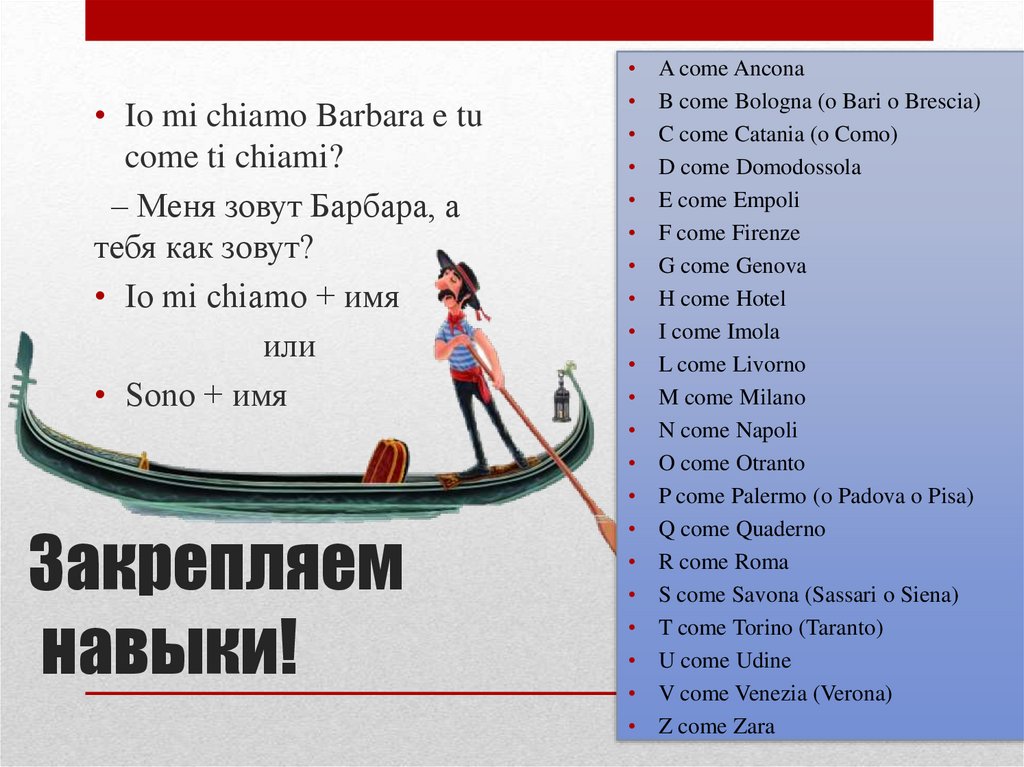 Закрепляем навыки!