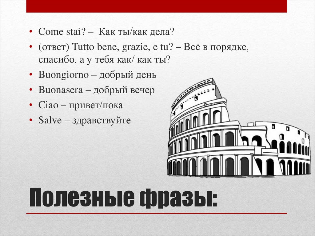 Полезные фразы: