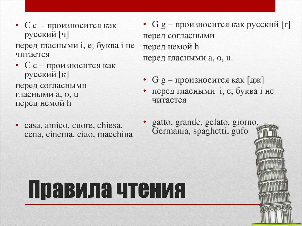 Правила чтения