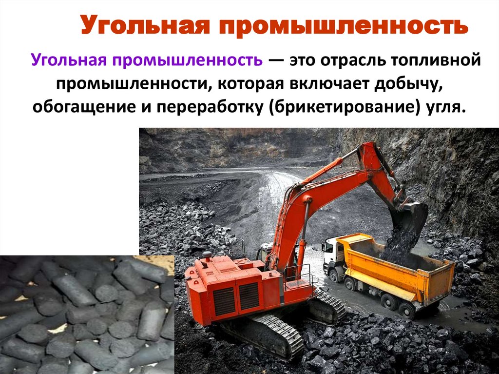 Угольная промышленность
