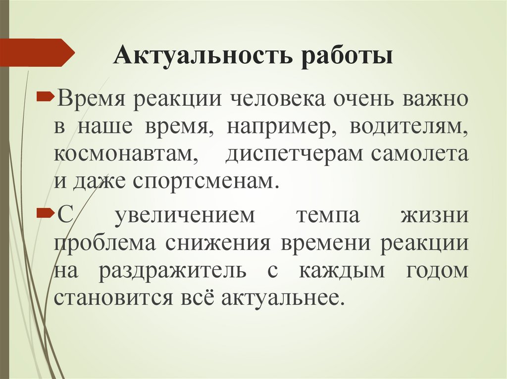 Актуальность работы