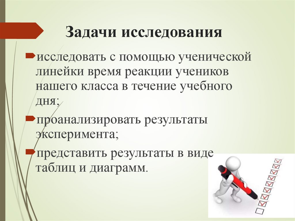 Задачи исследования