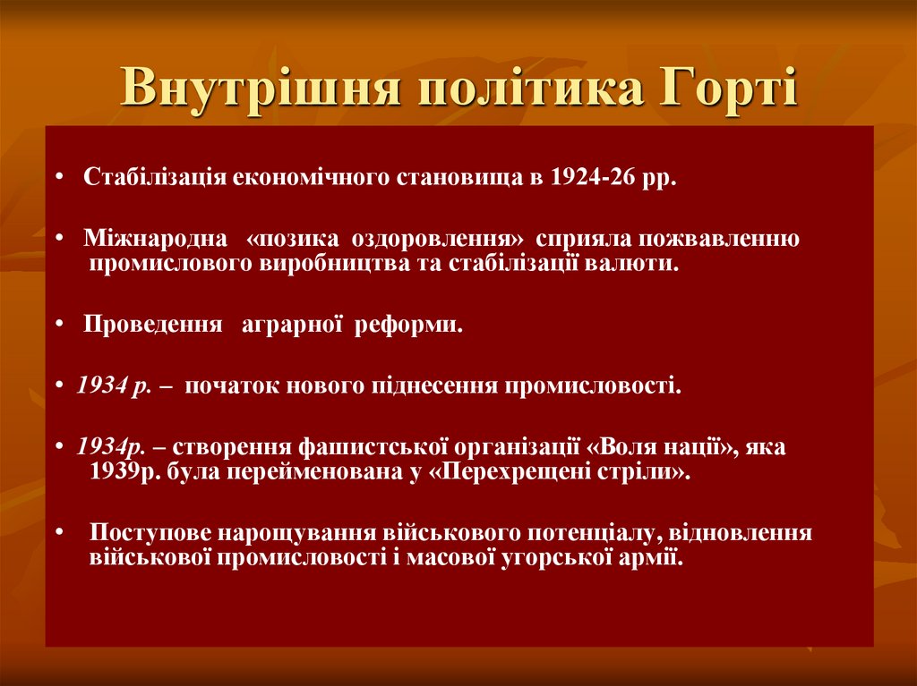 Внутрішня політика Горті