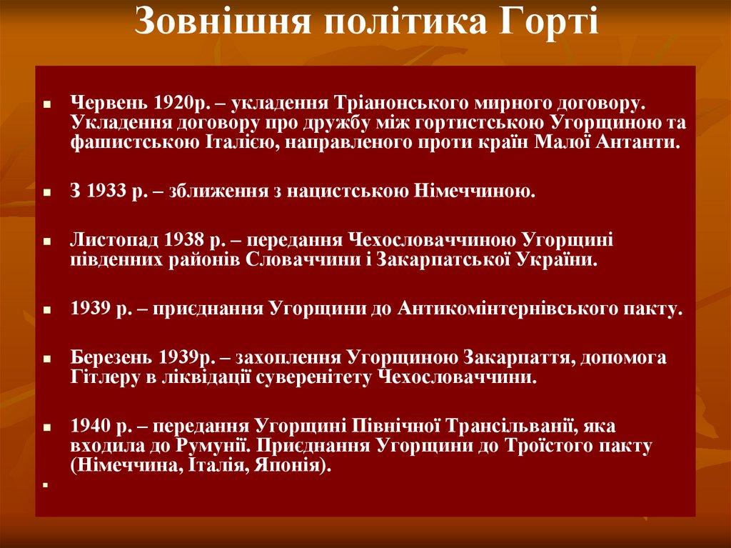 Зовнішня політика Горті