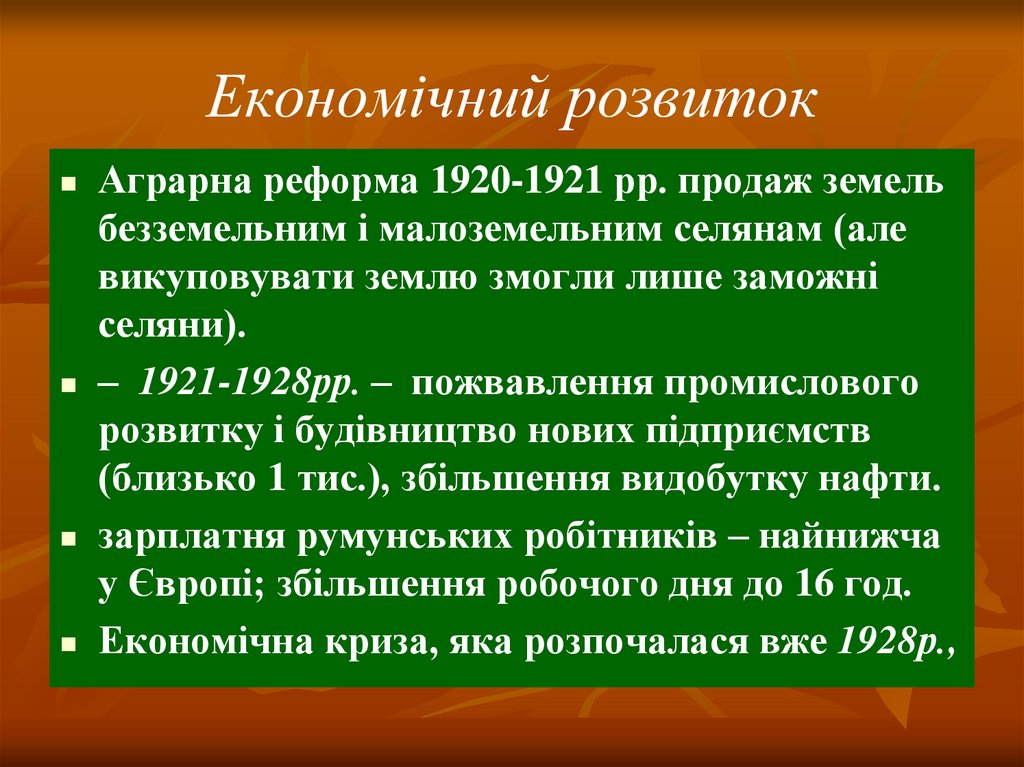 Економічний розвиток