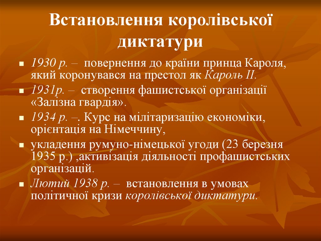 Встановлення королівської диктатури