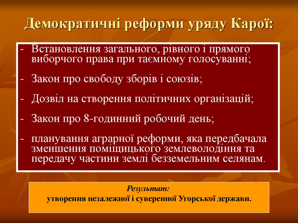 Демократичні реформи уряду Карої:
