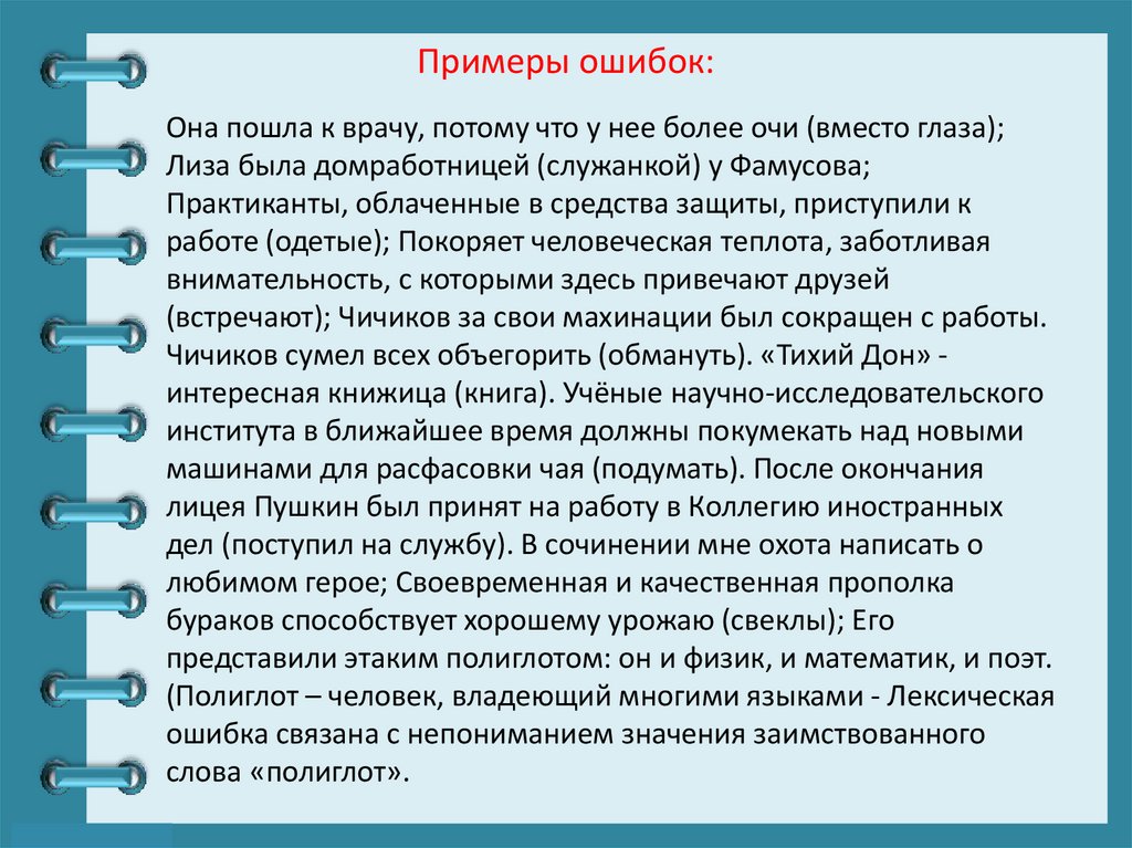 Примеры ошибок: