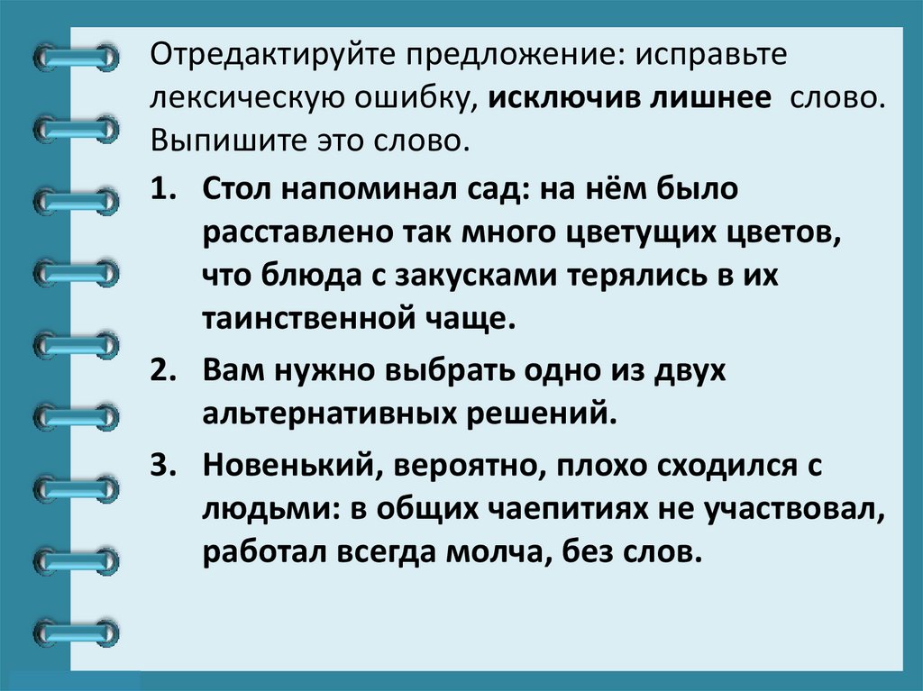 Отредактируйте предложение: исправьте лексическую ошибку, исключив лишнее  слово. Выпишите это слово.