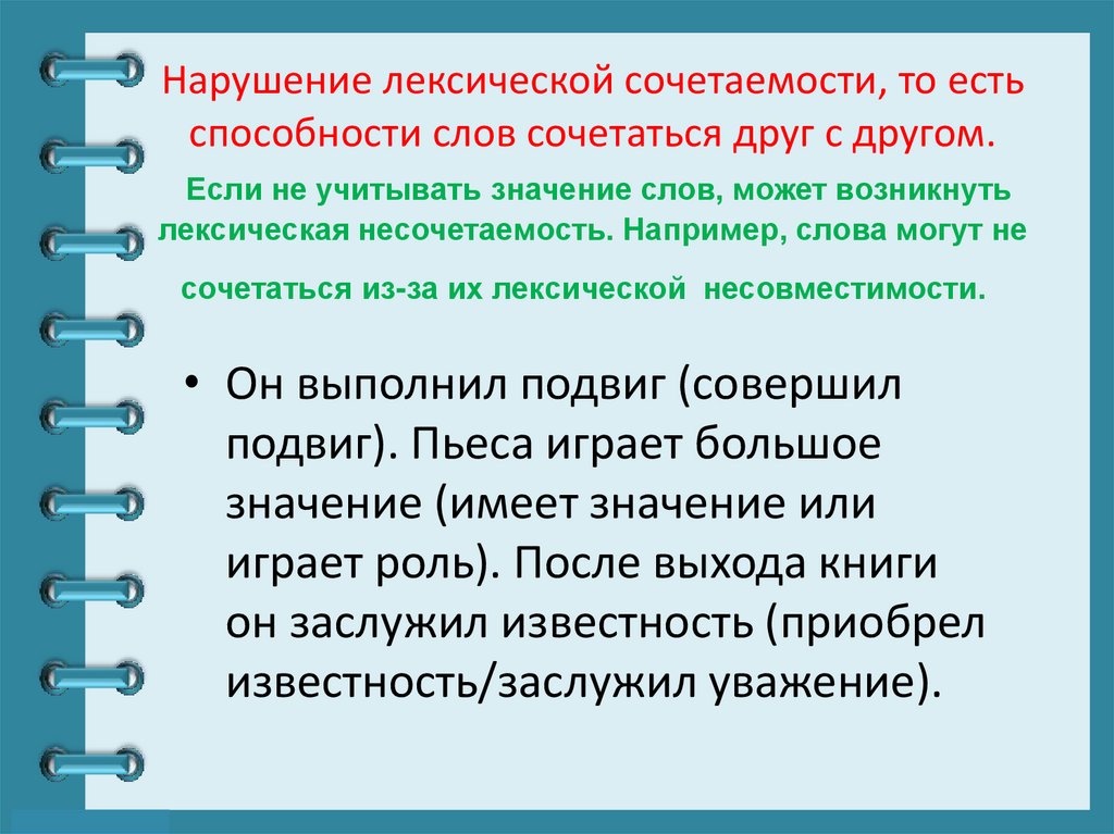 Нарушение лексической сочетаемости, то есть способности слов сочетаться друг с другом.  Если не учитывать значение слов, может