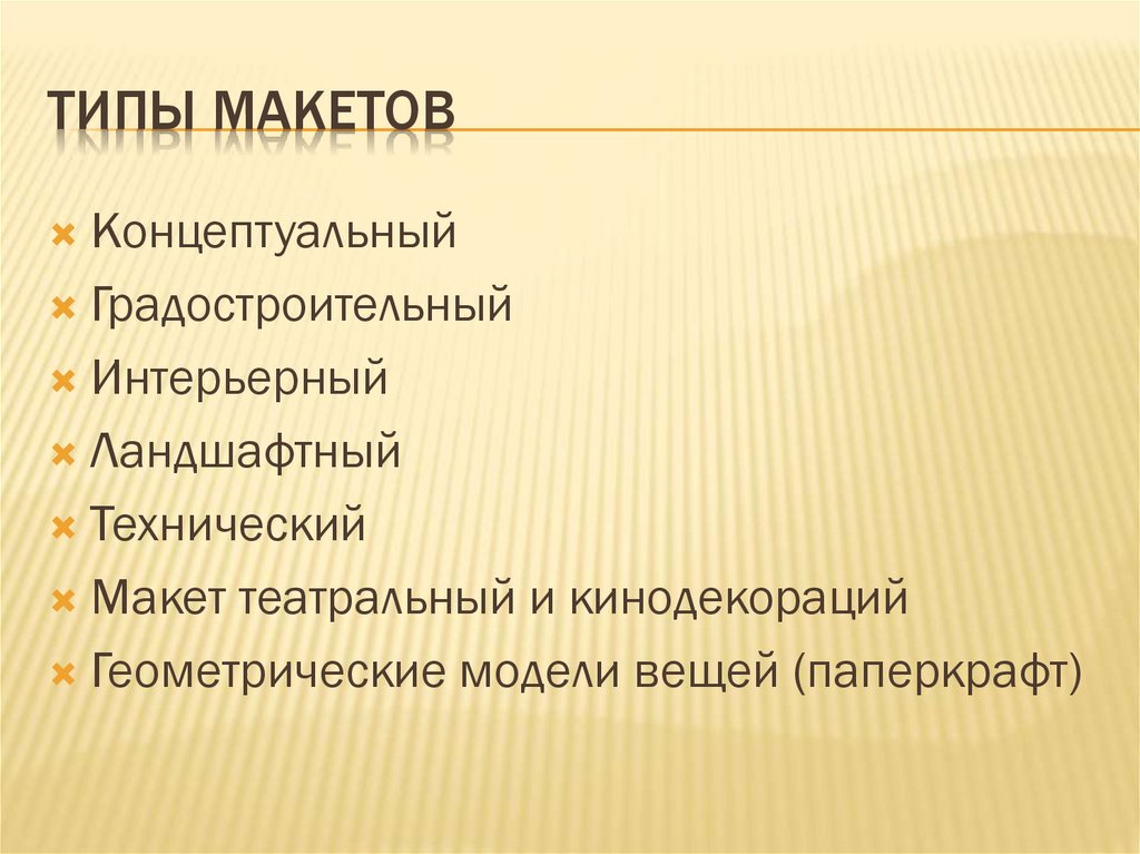 Типы макетов